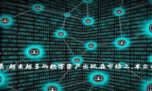 冷钱包可以兑换OMNI和ERC20这一主题引发了越来越多的加密货币用户关注。随着区块链技术的快速发展，越来越多的数字资产出现在市场上。本文将深入探讨冷钱包如何支持OMNI和ERC20代币的交换、它们各自的特点，以及可能面临的挑战和解决方案。

深度解析：冷钱包如何支持OMNI与ERC20的兑换