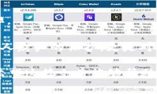 多链钱包的安全性怎么样

在当前数字货币逐渐成为人们日常生活一部分的时代，多链钱包因其支持多种区块链资产而受到了众多用户的青睐。然而，用户在享受多链钱包带来的便利时，安全性无疑成为了一个不可忽视的话题。本文将详细探讨多链钱包的安全性、选择时需注意的因素及常见的问题，帮助大家在使用多链钱包时做到心中有数，确保资产安全。

自行定义多链钱包的基础知识有哪些/自行定义

在深入探讨多链钱包的安全性之前，首先我们要了解什么是多链钱包。简单来说，多链钱包是一种支持多种区块链及其资产的钱包。与传统的单链钱包不同，多链钱包允许用户在同一个平台上管理不同类型的数字资产，减少了用户在多个平台间切换的麻烦。

尽管多链钱包让数字资产管理变得更加简便，但伴随而来的安全风险也不容忽视。因为多链钱包往往涉及多种技术协议和多个安全标准，这就给黑客留下了潜在的攻击空间。用户在选择多链钱包时，必须仔细考虑其安全性。

自行定义多链钱包的安全机制有哪些/自行定义

多链钱包的安全性主要依赖于几种核心机制：

1. **私钥管理**：大多数数字资产的安全性都与其私钥息息相关。一个可靠的多链钱包会为用户生成并保护私钥，确保用户只有在需要时才会接触到这些私钥。一些钱包甚至提供了离线存储选项，以降低私钥被攻击的风险。

2. **多重签名**：多重签名技术允许多个授权用户共同操作一个钱包。这意味着甚至即便一个用户的设备受到攻击，黑客也不能轻易地转移资产。

3. **冷存储和热存储**：许多钱包提供了冷存储（离线存储）和热存储（在线存储）相结合的策略，大大降低了在线操作带来的风险。用户可以将大部分资产储存在冷钱包中，只有在需要时才将资金转入热钱包中进行交易。

4. **加密通信**：在进行交易时，加密通信能确保数据传输的安全。一个优质的多链钱包会采用高强度的加密技术来保护用户的数据隐私，确保信息不会被黑客监听。

自行定义选择多链钱包时应关注哪些因素/自行定义

选择安全的多链钱包并非易事，以下几点是用户在选择时应当关注的：

1. **经济情况**：对于许多人而言，钱包的使用费用也是一个考量因素。一些多链钱包可能收取较高的交易费用，用户应根据自身经济状况选择合适的方案。

2. **用户评价**：在选择多链钱包时，查看其用户评价和评分相当重要。用户反馈能够直观反映出钱包的安全性与使用体验。

3. **服务和支持**：一个好的多链钱包应提供全面的客户服务，以解决用户在使用中可能遇到的各种问题。服务支持的响应速度和质量直接影响着用户的使用体验。

4. **功能多样性**：选择功能多样的多链钱包，有助于用户在不同需求下灵活使用不同的功能。例如，部分多链钱包支持去中心化交易、质押等功能，能够为用户提供更多的选择。

自行定义多链钱包常见安全隐患有哪些/自行定义

虽然多链钱包提供了较为完备的安全机制，但仍然存在一些常见的安全隐患：

1. **钓鱼网站**：黑客可能会通过制作假冒网站诱骗用户输入钱包信息。因此，用户在输入钱包信息之前，务必要仔细核实网站URL。

2. **恶意软件**：黑客可能通过恶意软件侵入用户的设备窃取私钥或进行其他恶意行为。这就要求用户定期检查自己的设备，确保安装防病毒软件，并保持系统更新。

3. **社交工程攻击**：一些黑客可能会伪装成客服或熟人，通过信息钓鱼等方式试图获取用户的私钥或其他敏感信息。因此，用户应保持警惕，不轻信未经验证的信息。

4. **不良钱包**：市场上存在一些功能不全或根本不具备安全保障的钱包，用户在选择时必须详细研究并据此评估其安全性。

自行定义总结与建议/自行定义

多链钱包无疑为数字资产的管理带来了便利，但用户在享受这些便利的同时，保持对安全性的重视是至关重要的。为了确保资产的安全，建议用户选择信誉良好的多链钱包，定期更新软件，并小心谨慎地处理私钥、密码等信息。此外，用户还应增强安全意识，通过学习安全知识提升自我保护能力，形成一套完整的资产管理与安全理念。

多链钱包,数字资产,安全机制,私钥管理/guanjianci

### 相关问题

**问题一：如何保护我的多链钱包的私钥？**

为了保护你的多链钱包私钥，你可以采取以下几种措施：

1. **离线存储**：将私钥写在纸上，并存储在一个安全的地方，完全不接入网络。这有助于避免黑客攻击。

2. **使用硬件钱包**：选择硬件钱包可以将私钥保存在离线的设备中，即使你的计算机被攻击，黑客也无法获取到私钥。

3. **设置复杂密码**：为你的多链钱包设置一个复杂的密码，并定期更新这个密码。尽量避免使用生日、手机号码或其他容易猜到的密码。

4. **启用双重认证**：开通双重认证（2FA），增加额外的安全层。在你每次尝试登录你的钱包时，都会要求提供额外的验证信息，进一步保护您的资产。

5. **定期备份**：为您的钱包定期备份重要信息，并存放在安全的地点。这将帮助你在设备丢失或损坏时恢复资产。

6. **保持警惕**：不要随意点击不明链接或下载不明来源的软件，始终保持警觉，避免落入钓鱼或恶意软件的陷阱。

**问题二：多链钱包的安全性如何影响我的交易体验？**

多链钱包的安全性直接影响了用户在进行数字货币交易时的安全感，这体现在以下几个方面：

1. **交易的放心度**：如果你使用的是一个高安全性的多链钱包，能够使你在进行大额交易或其他重要操作时心里更踏实，能够专心享受数字货币带来的便利，而不会因安全隐患感到焦虑。

2. **操作流畅性**：安全性高的钱包往往技术架构合理，功能齐全，用户在交易过程中不会因为程序漏洞而导致交易失败或失误，这样可以提高交易的顺利进行。

3. **时间成本**：如果用户的钱包安全性不高，则可能在交易过程中花费更多时间在恢复、锁定账户或其他相关事务上，这会大大增加时间成本和心理负担。

4. **资产安全保障**：一个安全性高的多链钱包为用户的资产提供了更为全面的保护，让他们在整个交易链中都能感受到更高的安全保障。这不仅是对个人财产的保护，更是对整个交易体验的保驾护航。

随着人们对数字资产的认识加深，多链钱包的使用将愈加普遍。如果你也想踏上探索数字货币的旅程，请务必关注钱包的安全性，保护好你的每一份资产。希望这篇文章能够帮助你更好地理解多链钱包的安全性，并在选择与使用过程中做出明智的决定。