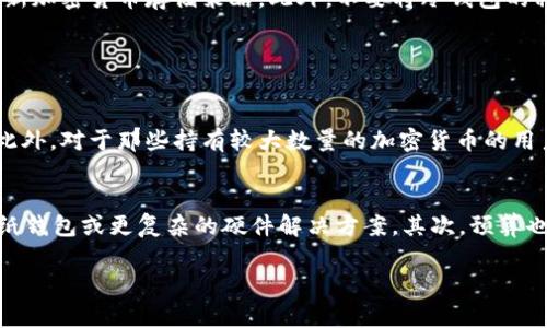 冷钱包通常不会直接对应某一种特定的区块链，而是根据其存储的加密货币类型来决定其关联的区块链。例如，比特币（Bitcoin）、以太坊（Ethereum）、莱特币（Litecoin）等加密货币都是在不同的区块链上运行的，而冷钱包的设计主要是为了保证这些加密资产的安全存储。

在这篇文章中，我们将详细探讨冷钱包的基本概念、其连接的区块链、使用冷钱包的优势，以及常见的冷钱包类型和相关问题。

什么是冷钱包？
冷钱包是指一种无需连接互联网而存储加密货币的方式，通常被认为是最安全的加密资产存储手段。相较于热钱包（如在线钱包或移动应用），冷钱包有效地降低了因黑客攻击、病毒感染等网络安全威胁而导致资金损失的风险。冷钱包的主要功能是保护私钥，这些私钥是可以用来控制和交易加密货币的关键。

冷钱包与区块链的关系
冷钱包与链并不是一一对应的关系。冷钱包支持多种加密货币，而每种加密货币都在其独特的区块链上操作。例如，如果一个冷钱包存储比特币，那么它连接的区块链就会是比特币链；如果它存储的是以太坊，那就会是以太坊链。

冷钱包的优势
使用冷钱包的最大优势之一就是安全性。由于冷钱包通常是离线的，即便是黑客也很难通过网络攻击获取私钥或存储在其中的加密货币。此外，冷钱包还可以帮助用户更好地控制自己的资金，避免因为热钱包交易平台出现问题而导致的资金损失。

常见的冷钱包类型
冷钱包一般有两种主要类型：硬件钱包和纸钱包。硬件钱包是专门的设备，能够安全地存储用户的私钥，且具有用户友好的界面。而纸钱包则是将私钥和公钥打印在纸上，这种方法简单且不会受到网络攻击的风险，但用户需要确保纸币的安全，不能丢失或损坏。

冷钱包的使用注意事项
尽管冷钱包相对安全，但仍有几个注意事项。首先是在设置冷钱包时要确保设备或纸张的安全，避免在不安全的网络环境中进行设置。其次，要定期检查自己冷钱包的安全性并更新加密货币存储策略。此外，不要将冷钱包的私钥信息和助记词以任何形式进行分享，这些信息一旦泄露，可能会导致资产被盗。

相关问题解答

冷钱包适合哪个类型的用户？
冷钱包特别适合那些希望长期持有加密货币的用户，比如投资者或者对加密货币未来持乐观态度的人。这些用户通常不需要频繁交易，而更希望将资金安全地管理在冷钱包中。此外，对于那些持有较大数量的加密货币的用户，冷钱包提供了额外的安全保障，防止因意外事件导致的资产损失。

如何选择适合自己的冷钱包？
选择合适的冷钱包需要考虑多个因素。首先，用户的需求和技术水平是关键。如果用户是新手，可以选择界面友好的硬件钱包，如Ledger或Trezor；而经验丰富的用户可能会选择纸钱包或更复杂的硬件解决方案。其次，预算也是一个考虑因素，因为硬件钱包通常需要购买，而纸钱包则是免费的。此外，安全性也是选择冷钱包时的首要考虑因素，确保选用信誉良好的产品，且经常检查安全性并保持更新。

通过对冷钱包的深入了解，不仅可以更好地保护自己的加密资产，还可以提高对整个区块链生态系统的认知。希望本文对你有帮助，若有更多疑问，随时欢迎来询问！