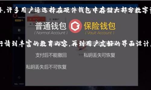 了解币coin官网：探索数字货币的未来

在当今这个数字化的时代，币coin官网成为了许多人寻找和了解数字货币投资信息的重要平台。随着虚拟货币的崛起，越来越多的用户希望通过这类平台获取最新的市场动态、交易策略，甚至参与到区块链技术的前沿探索中去。

币coin官网的特色与功能

币coin官网不仅仅是一个信息集散地，它提供了丰富多彩的功能，以帮助用户更好地理解和参与数字货币市场。首先，官网会实时更新各类数字货币的市场行情，包括但不限于比特币、以太坊、萤火虫等热门币种的价格波动。这种实时信息的获取，对任何一个投资者来说都是至关重要的。

其次，币coin官网还提供了教育资源。对于很多新手来说，如何理解区块链、数字货币的运作方式，都是入门的第一步。官方网站上有丰富的教程和文章，详尽地解析数字货币的基本概念和投资风险，帮助用户建立起系统的知识框架。

不仅如此，币coin官网还设有社区功能。在这个社区中，用户们可以分享各自的投资经验、交易策略，甚至是对未来市场的预测。这种交流能有效帮助新手快速融入这个充满活力的市场，同时也提高了整个社区的互动性和活跃度。

币coin官网的用户体验

用户体验是币coin官网的一大亮点。官网的界面设计，各种功能模块一目了然，用户能轻松找到需要的信息和工具。此外，官网的流畅性和快速响应也给用户带来了良好的体验，特别是在行情波动较大的情况下，快速获取信息显得尤为重要。

而在安全性方面，币coin官网采用了先进的加密技术，保护用户的交易信息和个人数据。在数字货币这一高度透明但风险也不可忽视的行业中，安全性的重要性不言而喻。官网通过多重验证机制，提升了用户的安全感和信任感。

为什么选择币coin官网？

选择币coin官网的原因有很多，首先是它提供了全面的信息服务。从最新的市场动态到深入的技术分析，用户能在这里找到几乎所有相关的信息。其次，强大的社区支持让投资者在这里不再孤单，能够从中获得灵感和经验分享，这为新手提供了无价的帮助。

而且，币coin官网的客服也非常周到，随时解答用户的疑问，不管是操作上的问题，还是对某个币种的投资策略，工作人员都会耐心解答。这种人性化的服务极大提升了用户的满意度。

币coin官网的未来展望

随着数字货币市场的不断发展，币coin官网的未来充满了可能性。我们可以预见，官网将不断更新其功能，推出更多创新的服务来满足用户的需求。比如，可能会结合人工智能技术，更加精准地分析市场趋势，甚至提供个性化的投资建议，帮助用户做出更加明智的决策。

同时，随着区块链技术的不断成熟及应用范围的扩展，币coin官网也将在这方面加强创新。在未来，我们可以期待它与更多企业、机构合作，扩大数字货币的应用场景，让数字资产逐渐融入我们的日常生活。

常见问题部分

h4问题一：如何在币coin官网上进行注册和交易？/h4
注册和交易是在币coin官网上参与的第一步。首先，用户需要访问官网，点击注册按钮，填写必要的信息，如电子邮件地址、用户名和密码。大多数情况下，用户需要完成邮箱验证，以确保账户的安全。  
一旦注册成功，用户可以通过官网提供的多种支付方式，例如银行转账或者使用其他数字货币，进行充值。

在充值完成后，用户可以访问交易平台，选择想要交易的数字货币。只需输入购买或出售的数量，随后确认交易即可。值得一提的是，官网为新手提供了一些模拟交易的功能，用户可以在没有风险的情况下，熟悉整个交易流程。

h4问题二：币coin是否安全？如何保护账户安全？/h4
安全性一直是数字货币市场的核心问题。在币coin官网，开发团队采取了多种措施来确保用户的账户安全，比如采用高强度的加密技术和双重验证系统来保护用户信息。

作为用户，除了依赖平台的安全措施之外，个人的安全意识也同样重要。建议用户定期更改密码，不要与他人分享账户信息。此外，许多用户还选择在硬件钱包中存储大部分数字资产，以减少在线交易所被攻击的风险。

总结

币coin官网为用户提供了一个全方位的数字货币体验，无论是新手还是资深投资者，都能在此找到所需的资源和支持。从实时行情到丰富的教育内容，再到用户友好的界面设计，币coin官网都是探索和投资数字货币的最佳选择。在未来，我们期待看到更创新的功能，以及对更广泛应用场景的探索和实践。

关键字： 币coin官网, 数字货币, 区块链, 投资策略/guanjianci 

 币coin官网：探索数字货币的未来与投资机会