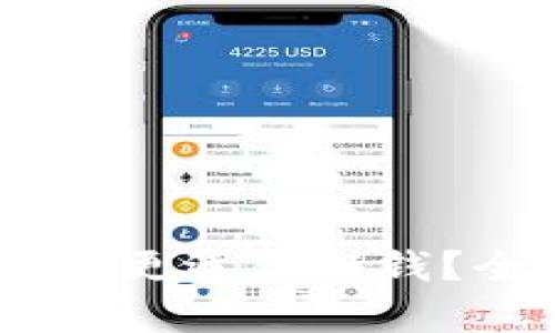 冷钱包与热钱包：哪个更适合赚钱？全面解析与投资策略