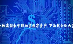 冷钱包机制是个在数字货