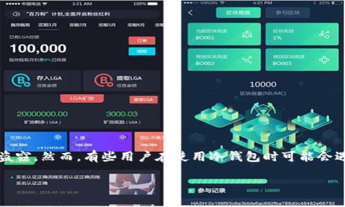 冷钱包没有能量支付显示什么

在当今的数字货币时代，冷钱包的使用越来越普遍。冷钱包是一种绝对安全的虚拟货币存储方式，它并不连接互联网，能够有效防止黑客攻击和盗窃。然而，有些用户在使用冷钱包时可能会遇到一些问题，比如“冷钱包没有能量支付”这样的问题。本文将深入探讨这一问题，帮助您更好地理解冷钱包的工作原理以及如何处理相关困扰。

冷钱包没有能量支付时的解决办法与解析