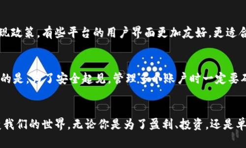  轻松注册数字货币平台：一个新手指南 / 
 guanjianci 数字货币, 注册流程, 交易平台, 新手指南 /guanjianci 

引言：数字货币，未来的财务工具
在这个科技飞速发展的时代，数字货币已经成为现代金融交易中不可或缺的一部分。从比特币到以太坊，种类繁多的数字资产引来了无数投资者的关注。不少人产生了一个共同的疑问：如何才能顺利注册一个数字货币平台，开始他们的投资之旅呢？在这个指南中，我们将一步一步为你揭开数字货币平台注册的神秘面纱，让你轻松上手。

第一步：选择适合自己的数字货币平台
首先，你需要了解你想注册的平台。市面上有很多数字货币交易平台，各有特色。比如Coinbase、Binance和Huobi等，每个平台都有其独特的用户界面和交易费用，有些更适合新手，而有些可能更加适合有经验的投资者。选择一个适合自己的平台，可以让你的注册和使用体验更加顺畅。

第二步：访问官方网站
一旦你确认了要使用的平台，接下来就需要前往其官网。在这里，你一定要小心，一些仿冒网站可能会企图盗取用户信息，因此一定要确保输入的网址是正确的，最好是在浏览器中直接输入网址，而不是通过第三方链接打开。

第三步：点击注册或创建账户
进入网站后，找到“注册”或“创建账户”的按钮。通常来说，这个按钮会在网页的显眼位置，以便用户能轻松找到。点击后，你将被引导至一个注册页面。

第四步：填写必要信息
在注册页面，你需要填写一些必要的信息。一般来说，包括：
ul
li电子邮件地址/li
li创建密码/li
li手机号码（有些平台会要求）/li
li国家或地区/li
/ul
确保你填写的信息准确无误，这对于后续验证具有重要意义。同时，选一个强密码，增强账户的安全性。

第五步：验证电子邮件或手机
填写完信息后，你会收到一封验证邮件或短信验证码。请注意检查你的邮箱和手机，确保输入的电子邮件地址和手机号码准确。这一步是防止别人未授权访问你账户的重要措施。如果没有收到验证邮件，不妨查看垃圾邮件箱，或者重新发送验证链接。

第六步：填写个人信息
成功验证后，部分平台可能会要求你提供更多个人信息，比如身份证明、居住地址等。这通常是为了符合各国对金融机构的合规要求。尽量提供准确的信息，可以更快地完成注册流程。

第七步：设置二步验证（可选）
在注册完成后，建议开启二步验证（2FA）功能。通过二步验证，你的账户会多一层保护，增加安全性。一般来说，你需要下载一个手机应用，如Google Authenticator，然后按照提示设置。每次登录时，你需要输入手机应用生成的验证码，这样即使有人知道密码，也无法轻易进入你的账户。

第八步：充值资金，开始交易
最终步骤是给你的账户充值。大多数平台支持多种充值方式，包括银行转账、信用卡、甚至Paypal等。一旦资金到账，你就可以开始进行数字资产的交易了。

小贴士：安全使用
在你开始交易之前，了解一些数字货币的安全使用规则是非常重要的。由于数字货币的匿名特性，一旦资金被盗，很难追索。因此，请确保在显著的地方保存好你的密码和备份信息，切勿随意分享。如果有可疑交易或活动，立即联系平台客服。

相关问题一：为什么需要选择合适的数字货币平台？
选择适合的数字货币平台不仅关乎你之后的交易体验，更影响到你的资金安全和交易费用。不同的平台可能提供不同的交易对、手续费结构和提现政策。有些平台的用户界面更加友好，更适合新手；而有些则功能强大，适合那些有一定经验的交易者。因此，在注册前，了解不同平台的优缺点是非常重要的。

相关问题二：我可以在一个账户上注册多个平台吗？
当然可以。你完全可以在多个数字货币平台上开设账户，这样可以根据不同平台的利率、服务和特色，灵活地进行交易和资产管理。不过，需要注意的是，为了安全起见，管理多个账户时一定要确保每个账户的安全性，使用不同的密码，定期更换密码，并开启二步验证。

总结
注册数字货币平台的步骤并不复杂，通过以上的指南，相信你已经对整个流程有了清晰的理解。数字货币作为一种新兴的投资工具，正在逐渐改变我们的世界。无论你是为了盈利、投资，还是单纯出于好奇，只要小心谨慎、愿意学习，就一定能够找到适合你的数字货币交易之路。最后，祝你好运，投资愉快！