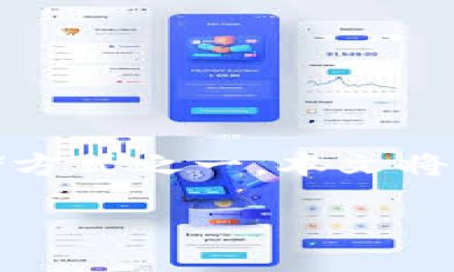 怎样将ACT转入冷钱包？

在数字货币交易日益普及的今天，许多人开始关注资产的安全性。而冷钱包因其离线状态，被认为是最安全的存储方式之一。本文将为您详细介绍如何将ACT（一个基于区块链的Token）转入冷钱包的过程，以及在这个过程中需要注意的一些事项。

安全存储ACT：全面指南如何将ACT转入冷钱包