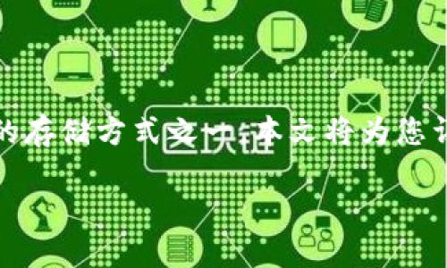 怎样将ACT转入冷钱包？

在数字货币交易日益普及的今天，许多人开始关注资产的安全性。而冷钱包因其离线状态，被认为是最安全的存储方式之一。本文将为您详细介绍如何将ACT（一个基于区块链的Token）转入冷钱包的过程，以及在这个过程中需要注意的一些事项。

安全存储ACT：全面指南如何将ACT转入冷钱包