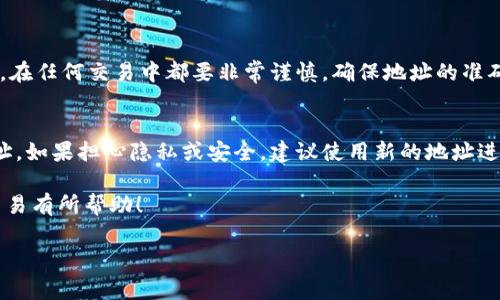 在数字货币的世界中，USDT（Tether）是一种非常流行的稳定币。对于许多投资者和交易者来说，查询USDT的地址和相关图片是一个重要的操作，因为它们需要确保交易的安全性和准确性。本文将为你详细介绍如何有效查询USDT地址和相关图片。

什么是USDT？
USDT，即Tether，是一种与美元挂钩的稳定币，1 USDT的价值通常保持在1美元附近。它的设计理念在于为那些希望在加密货币市场中保持稳定性的用户提供一种保护措施。由于其稳定性，USDT广泛应用于交易所的交易、资产转移等场景。

USDT地址是什么？
USDT的地址是进行交易时所需的“收件箱”，也就是存放USDT的数字地址。这个地址通常由一串字母和数字组成，是用来接收和发送数字货币的重要工具。了解如何查询和验证这些地址是进行安全交易的基础。

如何查询USDT地址？
查询USDT地址的步骤可以分为以下几个部分：

h41. 选择数字货币钱包/h4
首先，你需要有一个数字货币钱包。市场上有很多钱包选择，比如Binance、Coinbase、Trust Wallet等。选择一个信誉良好且符合你需求的钱包至关重要。

h42. 创建或登录你的钱包账户/h4
如果你是新用户，首先需要注册一个账户。如果已经有账户，请直接登录。确保使用强密码并启用双因素认证，以增强账户安全性。

h43. 查找USDT地址/h4
在你的钱包界面中，通常会有“接收”或“收款”选项。点击这个选项后，会显示你的USDT地址。在这里你还会看到QR码图片，方便其他用户通过扫描来转账。

h44. 验证地址/h4
确保你在进行交易时，使用的是正确的USDT地址。正确的地址是你钱包中的USDT收款地址。通常，一个有效的地址会在6到42个字符之间。

查询USDT地址时的注意事项
在查询USDT地址时，有以下几点需要特别注意：

h41. 确保地址的准确性/h4
因地址非常长，人工输入时可能会出现错误。在发送USDT前，最好多次确认。

h42. 不要分享你的密钥/h4
在任何情况下都不要分享你的私钥或密码，确保账户安全。只分享你的USDT地址。

h43. 使用官方渠道/h4
在进行任何查询时，尽量使用官方钱包或平台，以防止诈骗或其他安全问题。

如何查询USDT的地址图片？
有时，你可能需要将USDT地址的二维码或图片保存下来，以便分享或记录。以下是获取地址图片的步骤：

h41. 登录你的钱包/h4
打开你选择的数字货币钱包，输入你的账户信息，进行登录。

h42. 转到USDT接收页面/h4
在钱包界面中，找到“接收”或“收款”选项，点击进入USDT收款页面。

h43. 保存二维码/h4
页面上会显示你的USDT地址和相应的二维码图片。在二维码上右键单击并选择“保存图片为...”，将其保存在你的设备中，方便随时查阅。

h44. 分享你的地址图片/h4
如果你需要向他人发送USDT，可以通过分享二维码图片，方便他人扫码支付。

总结
了解和查询USDT地址及其相关图片是进行安全数字货币交易的重要环节。通过本文，你可以清楚地了解如何有效地查询USDT地址和保存二维码图片。确保在整个过程中保持安全意识，保护好自己的资产。

常见问题
h41. 如果我输错了USDT地址会发生什么？/h4
如果你输入错误的USDT地址，资产将会转入错误的地址，并且在区块链交易完成后不可能找回。因此，在任何交易中都要非常谨慎，确保地址的准确性。

h42. USDT地址是否可以更换？/h4
在大多数数字货币钱包中，地址是可以生成新的。在每次接收USDT时你都可以生成一个新的接收地址。如果担心隐私或安全，建议使用新的地址进行交易。

以上内容为你提供了详细的关于如何查询USDT地址及其图片的完整指南，希望能对你的数字货币交易有所帮助！

如何有效查询USDT地址及二维码图片