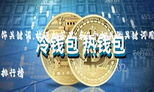 思考一个且的，选择精准的形容词修饰关键词，放进标签里，和4个相关的关键词用逗号分隔，关键词放进关键词标签里

  
2023年用户推荐的安全高效冷钱包排行榜