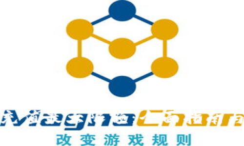 数字钱包充值最大限额：全面指南与实用技巧
