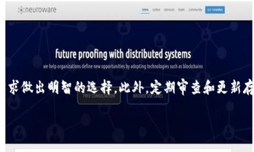 冷钱包概述

冷钱包是加密货币爱好者和投资者常用的一种安全存储方式，顾名思义，它与互联网没有直接连接，因此受到黑客攻击的风险大大降低。在这个数字化飞速发展的时代，选择合适的冷钱包变得尤为重要。本文将讨论什么是冷钱包、不同类型的冷钱包以及如何选择适合自己的冷钱包，同时也会给出一些实际的建议和注意事项。

什么是冷钱包？

冷钱包，是指任何一种不直接连接互联网的加密货币存储方式。与热钱包（online wallets）相比，冷钱包提供了更高的安全性，因为它们不容易受到网络攻击。冷钱包的类型多种多样，包括纸钱包、硬件钱包、甚至是特定的计算机或设备。无论是哪种形式，冷钱包都有着一个共同的特性：保护你的私钥和数字资产不受外界威胁。

冷钱包的类型

冷钱包主要有几种类型，每一种都有其独特的优缺点：

h41. 硬件钱包/h4
硬件钱包是最常用的冷钱包类型之一。它们像USB设备一样，提供强大的安全性。用户的私钥保存在设备内部，几乎无法被破解，除非设备本身被物理盗取。目前市场上比较受欢迎的硬件钱包品牌有Ledger、Trezor和SafePal等。

h42. 纸钱包/h4
纸钱包是一种非常简单且成本低廉的冷钱包。它将你的私钥和公钥以二维码和文本的形式打印在纸上。尽管纸钱包相对安全，但它们很容易丢失或受到物理损坏。因此，存放纸钱包时应小心谨慎，最好将其存放在安全的地方，比如保险柜中。

h43. 离线电脑/h4
有些人选择使用未连接互联网的电脑或设备来存储他们的加密货币。这种方法可以最大限度地减少被黑客攻击的风险。只要确保这个电脑在创建钱包后没有再次连接到互联网，它就可以视作一个冷钱包。但这样的做法对技术要求较高，普通用户可能觉得复杂。

冷钱包的选择依据

选择冷钱包时，需要考虑多个因素。以下是一些建议：

h41. 安全性/h4
安全性应当是选择冷钱包时的首要考虑因素。硬件钱包通常被认为是加密货币存储的安全选择，但纸钱包和离线电脑也有其独特的安全优点。无论选择哪种类型，确保钱包的私钥不被他人获得是至关重要的。

h42. 便利性/h4
虽然安全性重要，但你也需要考虑钱包使用的便利性。硬件钱包提供一定的易用性，但如果你选择纸钱包，就需要时刻小心存放位置以防遗失或损坏。

h43. 兼容性/h4
不同的冷钱包可能对不同的加密货币兼容性不同。确保你选择的钱包可以存储你所投资的所有币种，这一点非常重要。

h44. 成本/h4
不同的冷钱包的价格差别较大。例如，硬件钱包的价格通常在几十到几百美元不等，而纸钱包几乎是免费的。然而，选钱包不仅仅是看价格，安全性和功能性同样重要。

使用冷钱包的注意事项

使用冷钱包存储加密货币时，有几点需要特别注意：

h41. 备份/h4
无论你使用的是哪种冷钱包，都务必进行备份。尤其是纸钱包，丢失或损坏后是几乎无法恢复的。硬件钱包也要定期备份相关的助记词，以防钱包设备出现故障。

h42. 保持安全/h4
存放冷钱包的地方应该是安全的。无论是硬件钱包还是纸钱包，都应尽量放在不易被他人接触的地方，比如家庭的保险柜。保护你的物理钱包是保护你的资产的第一步。

h43. 定期审查和更新/h4
加密货币市场瞬息万变，定期审查你的冷钱包策略和内容是很有必要的。确保你的存储方式始终与当前的最佳实践相符。如果有更好的安全选项出现，考虑进行迁移。

相关问题探讨

h41. 冷钱包与热钱包有何不同？/h4

冷钱包和热钱包是存储加密货币的两种主要方式。热钱包是指常常与互联网连接的加密货币钱包，包括大多数在线交易所和移动应用钱包。热钱包的方便性非常高，用户可以随时进行交易，但同时也面临着被黑客攻击的风险。相比之下，冷钱包的安全性更强，但在使用时相对麻烦，用户需要转移资产时，会花费更多的时间和步骤。

h42. 如何确保冷钱包的安全性？/h4

确保冷钱包安全的关键在于以下几点：

ul
  listrong使用正规品牌:/strong 若选择硬件钱包，务必购买知名品牌的产品，切勿选择那些不明来源的设备。/li
  listrong生成钱包时保持离线:/strong 如果你使用的是硬件或者离线电脑，钱包的生成过程应尽量保持离线状态，以防数据被窃取。/li
  listrong定期更新:/strong 一些硬件钱包会发布更新版，包含安全性的改进。定期进行更新，确保设备使用最新的安全协议。/li
/ul

总结

选择和使用冷钱包是安全存储加密货币的重要策略。无论是选择硬件钱包、纸钱包还是离线电脑，确保你了解它们各自的优缺点，并根据个人需求做出明智的选择。此外，定期审查和更新存储策略，用心保护你的资产，才能在这个快速发展的数字货币世界中稳步前行。

选择安全且实用的冷钱包：你的加密货币保护指南