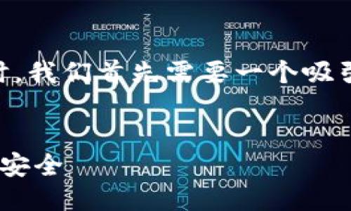 思考及关键词

在探讨“冷钱包里能冻结数字货币吗”这个问题时，我们首先需要一个吸引用户注意、易于搜索同时也的。以下是我想到的：

优质
冷钱包里的币能被锁定或冻结吗？揭秘数字资产安全