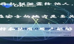 安全可靠的BTC冷钱包：保