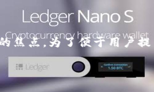 思考一个且的优质  
在加密货币日益流行的今天，“钱包助记词”成为了许多用户关注的焦点。为了便于用户提高安全意识以及更好地管理钱包，我会选用一个精准且吸引人的。

钱包助记词的重要性与全解：轻松掌握你的加密资产