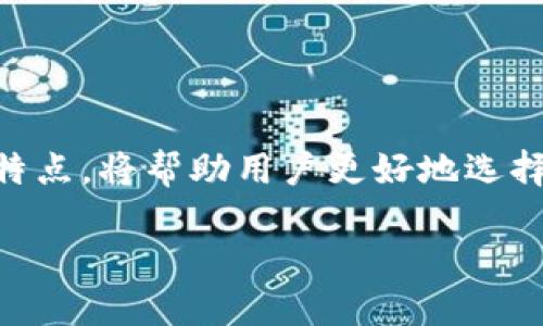 声明：由于私密性和去中心化的特性，区块链技术在加密货币的使用中提供了高度的安全性和透明度。在讨论冷钱包地址能否被追踪之前，我们首先需要对冷钱包和区块链有一个基本的了解。

冷钱包的基本概念
冷钱包，是指以一种离线的方式存储加密货币钱包信息的工具或设备。这种方式通常有效地隔绝了网络攻击的威胁，因而被认为是存储数字资产的相对安全之选。常见的冷钱包形式包括硬件钱包、纸钱包以及其它一些不连接互联网的存储介质。

与此相对的是热钱包，热钱包是指在线连接的钱包，方便用户随时进行交易，但相应地暴露了更高的安全风险。冷钱包的最大优点在于它大大减少了黑客入侵的风险，同时让用户有更强的掌控权和隐私保护。

冷钱包地址的匿名性
冷钱包地址的匿名性是其重要特征之一。每个加密货币的交易都是通过区块链记录的，而区块链是一个公开而透明的账本，每个交易都能被查看。然而，这里存在一个关键点：区块链上记录的是加密货币地址，而不是持有人真实身份的信息。这意味着，只要没有与个人身份信息关联起来，用户的交易活动就可以保持匿名。

追踪冷钱包地址的可能性
冷钱包地址本身是可以被追踪的，主要是因为所有交易都在区块链上公开记录。尽管冷钱包可以隔绝网络威胁，但它的地址仍然是与区块链相连的。换句话说，任何人都可以通过区块链浏览器查找某个冷钱包地址的交易历史。

那么，追踪是否意味着能够找到持有者的真实身份呢？这取决于你是否能够将该地址与某个已知的身份关联起来。如果这个地址从未参与与个人身份相关的交易，且始终保持匿名，那么追踪的难度会非常大。因此，是否可以追踪还取决于该地址的使用习惯。

有关隐私保护的策略
为了更好地保护冷钱包地址的隐私，用户可以采用一些策略。首先，使用不同的地址进行交易，可以减少被追踪的风险。同时，也可以通过混币服务将不同地址的资金混合在一起，使得追踪变得更加困难。尽管这样的做法会增加一些复杂性，但对于那些重视隐私的用户来说是值得的。

冷钱包地址与诈骗活动的联系
在话题的另一面，我们也需要提到冷钱包地址可能在诈骗活动中被使用的情况。骗子可能会利用这种 anonimity 来进行不法行为，当然这不是冷钱包本身的问题，而是用户行为的问题。为了保护自身资产，用户在做交易时应当提高警惕，勿将资产发送至不明来源的冷钱包地址。

针对冷钱包追踪的常见误解
很多人可能认为冷钱包完全不会被追踪，这是一种误解。虽然它的确提供了更高程度的匿名性，但一旦你的冷钱包地址与其他已知信息关联，那么追踪就变得可行。因此，我们一定要注意保护我们的地址信息，不要随意泄露冷钱包的相关信息。

总结
总的来说，冷钱包地址本身是可以被追踪的，关键在于能够否将其与特定个人关联。用户在使用冷钱包时，应加强对隐私的保护，并了解区块链的交易规则，以便于更好地管理自己的数字资产。

情感和文化关联：聊到冷钱包和区块链时，总让人感觉是在跨越技术与金融领域的巨大变革。纵观历史，数字货币的兴起不仅改变了我们的交易方式，也在逐渐影响着我们的思维方式、生活习惯以及对未来金融科技的想象。这种现象就如同当年互联网的兴起一样，引发了一场全新的财富浪潮，让我们重新思考财富、隐私以及价值的本质。 

相关问题及深度探索
以下是两个相关的问题，我们将逐个详细探讨：

问题一：如何防止冷钱包地址被追踪？
防止冷钱包地址被追踪的方法主要可以从以下几个方面入手：
ul
li使用多个地址：在频繁进行加密货币交易的情况下，建议用户使用不同的地址进行交易。这样可以减少通过交易链找到你的最终冷钱包地址的可能性。/li
li借助混币服务：通过混币服务，可以将资金混合在一起，打破交易之间的关联，提高追踪难度。/li
li加密通讯工具：如果需要与他人讨论涉及冷钱包的内容，可以考虑使用提供加密保护的通讯工具，减少信息泄露的风险。/li
li匿名交易平台：在选择交易平台时，要优先考虑那些重视用户隐私的服务提供商，确保交易记录不会被外部跟踪。/li
/ul

问题二：冷钱包与热钱包的主要区别是什么？
冷钱包与热钱包虽然都用来存储加密货币，但有几个显著的区别：
ul
li安全性：冷钱包因其离线存储的特性，提供更高的安全性，而热钱包则因常在线而暴露于网络攻击的风险中。/li
li便利性：热钱包因其随时可以在线使用，适合频繁交易的用户；而冷钱包则需要一些设置和操作相对繁琐，更适合长期保存资产的用户。/li
li恢复方式：冷钱包恢复过程通常涉及物理设备，而热钱包则可以通过帐户验证等方式快速恢复。/li
/ul

最终选择冷钱包还是热钱包，应当根据个人的使用习惯、安全需求和投资策略进行综合考虑，选择最适合自己的方式。

总结：冷钱包的安全性和隐私保护功能使得其愈发受到用户的青睐，但这并不意味着它是完全不可追踪的。了解如何减少追踪风险以及冷钱包与热钱包的特点，将帮助用户更好地选择适合自己的加密货币存储方案。

冷钱包地址的追踪性与隐私保护揭秘