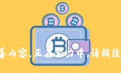 待完善内容，正在努力中