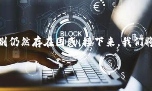 电子钱包和冷钱包的区别

电子钱包和冷钱包是数字货币投资中两个重要的概念，但许多人对这两者的区别仍然存在困惑。接下来，我们将详细探讨这两个钱包的特点、优缺点、适用场景，以及如何选择适合自己的钱包。

电子钱包与冷钱包深度解析：数字货币安全与便捷的较量