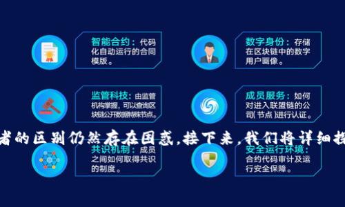 电子钱包和冷钱包的区别

电子钱包和冷钱包是数字货币投资中两个重要的概念，但许多人对这两者的区别仍然存在困惑。接下来，我们将详细探讨这两个钱包的特点、优缺点、适用场景，以及如何选择适合自己的钱包。

电子钱包与冷钱包深度解析：数字货币安全与便捷的较量