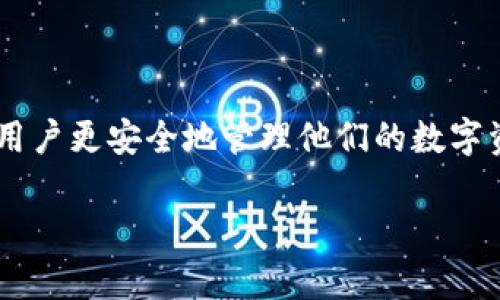 创建冷钱包的过程相对复杂，但它是保护数字资产的一种非常有效的方法。TP钱包提供了一些功能，可以帮助用户更安全地管理他们的数字资产。接下来，我们将深入探讨如何在TP钱包里创建冷钱包，以及相关的一些问题，帮助你更好地理解这一过程。

如何在TP钱包中创建安全的冷钱包