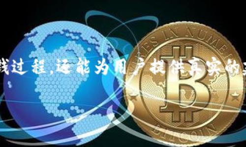 冷钱包币怎么换钱的是一道拥有较高的潜力和流量的搜索问题，尤其对那些初入加密货币世界的人们来说。通过深入研究这个话题，我们不仅能更好地理解冷钱包和换钱过程，还能为用户提供真实的建议和实用的技巧，以便他们能顺利进行交易。接下来我会详细介绍冷钱包币是如何换钱的，并在此过程中回答几个相关问题，帮助大家掌握这个复杂但令人兴奋的过程。

冷钱包币如何安全、高效地换钱？