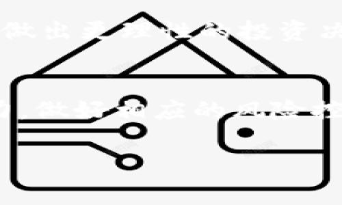 在中文中，“okcoin”通常会被读作“OK币”，或直接称为“OKCoin”。这个名字是源于它的英文名称，OKCoin是一家知名的数字货币交易平台，为用户提供比特币、以太坊等多种数字资产的交易服务。接下来，我将为您详细介绍OKCoin，涵盖其背景、特性、用户体验等多个方面。

关于OKCoin
OKCoin成立于2013年，是一家总部位于中国的数字货币交易平台。在最初建立之时，OKCoin就致力于为用户提供一个安全、便捷的交易环境，帮助用户在数字货币的世界中轻松交易。随着区块链技术的发展和数字货币市场的逐渐壮大，OKCoin逐渐发展成为全球领先的数字货币交易所之一。

OKCoin的特点和优势
OKCoin的用户不仅可以通过这个平台进行数字货币的买卖，还能享受到多个方面的服务。以下是OKCoin的一些突出特点：

h41. 安全性/h4
在数字货币交易中，安全性是用户最为关心的因素之一。OKCoin通过采用多种安全措施，包括多重签名技术、冷钱包储存等，确保用户的数字资产安全。此外，平台还定期进行安全审计，保障交易过程的安全。

h42. 多样化的交易产品/h4
OKCoin支持多种数字货币的交易，包括比特币、以太坊、莱特币等主流数字货币。用户可以根据自己的需求选择投资标的，也可以通过平台提供的杠杆交易功能，进行更高风险的投资。

h43. 用户友好的界面/h4
在交易平台的设计上，OKCoin注重用户体验。无论是新手还是有经验的交易者，都能在这个平台上找到适合自己的操作方式。的界面让用户能够快速上手，轻松找到所需功能。

h44. 实时的市场数据/h4
OKCoin提供实时的市场数据，用户可以随时监控市场动态，及时做出决策。在交易过程中，获取及时的信息是非常重要的，这样用户可以根据市场波动调整自己的交易策略。

如何在OKCoin进行交易
如果你刚刚开始使用OKCoin，以下是一个简单的指导，帮助你顺利进行数字货币交易：

h4注册账号/h4
首先，你需要在OKCoin官网上注册一个账户。填写基本的信息，完成身份验证后，就可以进行下一步的操作。为了确保你的账户安全，建议使用复杂的密码，并启用双重验证。

h4充值资金/h4
注册完成后，用户可以通过多种方式向账户中充值，包括银行转账、信用卡、第三方支付等。选择一种最方便的方式进行资金充值。

h4选择交易对/h4
资金到账后，你可以选择想要交易的货币对。OKCoin提供了多种交易对供用户选择，选择合适的交易对后，就可以进行买入或卖出了。

h4下单交易/h4
在确认交易对后，用户可以根据市场情况选择市价单或限价单进行交易。市价单是现价成交，而限价单则是在你希望的价格成交。根据你的交易策略，灵活选择下单方式。

h4查看持仓和收益/h4
交易完成后，用户可以随时查看自己的持仓情况和收益。如果市场情况变化，记得及时调整自己的策略。

OKCoin的用户体验评价
在用户体验方面，OKCoin得到了很多用户的好评。大多数用户反映平台的使用过程较为流畅，交易速度快，操作简单。同时，客服团队的响应速度和服务态度也得到了用户的认可。

常见问题解答
在使用OKCoin的过程中，用户可能会遇到一些常见问题，以下是几个大家比较关心的问题及其解答：

h41. 如何提高我的账户安全性？/h4
提高账户安全性非常重要，你可以采取以下几种措施：使用复杂的密码并定期更换；启用双重验证（2FA），这是一种在登录时需要提供额外身份验证的方式；定期检查登录历史和资产变动，以及时发现异常情况。

h42. 如果忘记密码该怎么办？/h4
如果你忘记了密码，可以通过OKCoin的“忘记密码”功能进行重置。系统会通过预留的邮箱或手机号码发送重置链接或验证码，按照说明进行操作即可找回密码。

未来的OKCoin
随着数字货币市场的不断发展，OKCoin也在不断地创新与进步。未来，OKCoin可能会引入更多的数字资产、交易体验，并继续加强安全防护力度，以适应市场需求和用户期待。

总结
总的来说，OKCoin作为一个领先的数字货币交易平台，通过其安全的交易环境、丰富的交易产品和用户友好的界面，吸引了大量的用户。在未来数字经济的浪潮中，OKCoin无疑将继续发挥其重要的作用。

相关问题
1. 如何选择适合自己的数字货币？
在选择数字货币时，你需要考虑多个因素，例如市场前景、技术底层、团队的专业性等。同时，可以参考一些财经媒体、专业分析师的建议，做出更理性的投资决策。

2. 数字货币的投资风险有哪些？
数字货币投资风险主要包括市场波动风险、合规风险、技术风险等。由于市场的不确定性，用户在投资前需谨慎评估自身的风险承受能力，做好相应的风险控制策略。

通过以上内容，相信你对OKCoin已经有了更深入的了解。如果你有更多问题或想了解的内容，欢迎继续交流！