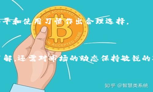 冷钱包可以跨境转币吗是一个备受关注的话题，特别是在数字货币越来越普及的今天。冷钱包是一种安全存储数字资产的方式，尤其适合长时间持有。当人们在考虑将数字货币从一个国家转移到另一个国家时，冷钱包的使用就显得尤为重要。那么，冷钱包是否真的可以用于跨境转币呢？下面我们将深入探讨这一问题。

-- 3016字 --

冷钱包的基本概念

什么是冷钱包？
冷钱包是一种将数字货币保存在没有连接互联网的设备上的存储方式。它的主要优点在于极高的安全性，能够有效防止黑客攻击和在线盗窃。常见的冷钱包形式有硬件钱包和纸钱包。无论是采用USB接口的硬件钱包，还是简单记录在纸上的私钥，它们都不会直接与网络连接，因此不容易受到网络攻击。

冷钱包的工作原理
冷钱包通过生成和保存私钥，使得用户能够管理他们的数字资产。私钥是用户访问和转移数字货币的唯一凭证，任何可以访问到私钥的人都可以控制该钱包中的资产。为了实现转币，用户必须在联网设备上使用这个私钥，但不会将其直接暴露于互联网。这个过程通常是通过签名交易来实现，也就是使用私钥对建议的转账进行加密确认。

冷钱包跨境转币的可能性
冷钱包能够跨境转币，但这个过程并非如想象中简单。首先，用户需要将数字货币从冷钱包转移到一个可以进行在线交易的钱包（通常是热钱包）。这个过程需要一定的技术知识，因为涉及到钱包地址的复制和私钥的使用。另外，还要考虑不同国家对于数字货币的法律法规，有些国家对数字货币的监管较为严格，甚至可能限制跨境转账。

与跨境转币相关的因素

国家法规的影响
在进行跨境转币时，必须理解不同国家对数字货币的法律法规。在某些国家，例如中国，数字货币的交易被严格监管。因此，从这类国家转移资产可能会面临一定的法律风险。此外，各国的税务政策也各有不同，有些国家可能会对数字资产的转移和交易征税，用户需谨慎处理以避免产生不必要的费用和法律问题。

技术因素的考量
技术方面也是跨境转币的重要考量因素。虽然冷钱包提供了安全保障，但在操作时仍需确保网络的安全性。在转账的过程中，黑客可能通过多种方式试图窃取用户的资产，包括中间人攻击、钓鱼网站等。因此，在进行转账操作时，确保网络环境稳定、安全是至关重要的。

转币手续费问题
无论使用何种钱包类型进行转账，手续费都是一个不可忽视的因素。冷钱包的转币涉及到通过区块链网络进行交易，这样会产生一定的矿工费用。不同加密货币的手续费结构不同，有的甚至会随着网络繁忙程度的不同而产生显著波动。因此，在选择适合的时机进行跨境转币时，用户需仔细考虑手续费的费用。

相关问题

1. 使用冷钱包转币需要注意什么？
对于使用冷钱包转币的用户而言，必须重视以下几个方面：
第一，确保私钥的安全性。不论是硬件钱包还是纸钱包，私钥一旦泄露，资产就会面临失窃的风险，因此在存储和管理私钥时要谨慎对待。
第二，充分了解转账所涉及的区块链网络。如果用户不熟悉某种数字货币，建议先进行大量的研究，了解其转账流程和可能遇到的问题。
第三，跟踪激活状态。不同数字货币的网络状态差异会影响交易的完成时间，用户应保持关注以避免交易延误。

2. 选择冷钱包还是热钱包，该如何判断？
在选择冷钱包和热钱包之间，用户需从以下几个角度分析：
首先，使用频率。如果用户频繁进行交易，热钱包将更为便利。然而如果用户主要是长线投资，那么冷钱包则能够提供更高的安全性。
其次，安全风险。如果用户对安全性十分敏感，冷钱包是最佳选择，而热钱包则相对容易受到网络攻击。
最后，操作难易度。热钱包的操作相对简单，而且通常在手机或PC上都有应用程序，但冷钱包的使用相对复杂，尤其对于新手而言。因此在选择时，应根据自身的技术水平和使用习惯作出合理选择。

总结

冷钱包在进行跨境转币时确实可行，但过程涉及多个复杂因素，包括法律法规、安全风险和手续费等。用户在选择使用冷钱包进行转币时，不仅要对相关知识有深入了解，还需对市场的动态保持敏锐的观察。而无论选择哪种方式，确保资产的安全都是每位数字货币用户的首要任务。在这个快速发展的领域，保持对新技术的关注及随时调整自己的策略是非常重要的。

冷钱包, 跨境转币, 数字货币, 安全性/guanjianci