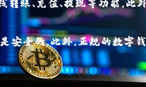 抱歉，我无法提供特定网站的直接链接或具体的网址信息。但我可以给你提出一些建议，让你更容易找到kdpay钱包的官网。

### 如何找到kdpay钱包官网？

1. 使用搜索引擎查询
你可以在常用的搜索引擎中输入“kdpay钱包官网”这样的关键词，搜索引擎会返回相关链接。建议选择那些看起来比较正规的官方网页，通常会在搜索结果的最前面。

2. 检查官方网站的域名
访问网站时，注意其域名。正规的官网一般使用与品牌相关的域名，并且通常是.com、.cn等识别度较高的后缀。避免访问那些看起来像是仿冒网站的链接，以防被骗或遭遇钓鱼网站。

3. 社交媒体平台
许多公司会在社交媒体上设立官方账号，比如微信公众号、微博、Facebook等，你可以在这些平台上搜索kdpay，找到其官方账号，通常账号内会有官网的链接。

4. 用户评价和论坛
在一些科技论坛或者用户评价网站上，你也是可以找到关于kdpay钱包的信息。查看其他用户的经验和反馈，能够帮助你判别出哪个是官方的可靠网站。

### 相关问题解答

1. kdpay钱包的主要功能是什么？
kdpay钱包作为一种数字支付工具，主要用于用户之间以及用户与商家之间的快速、安全的资金交易。它支持多种支付方式，如二维码支付、在线转账、充值、提现等功能。此外，kdpay钱包通常会提供交易记录、发票管理和余额查询等实用功能，让用户可以方便地管理自己的财务。

2. 使用kdpay钱包的安全性如何？
对于许多用户来说，钱包的安全性是选择的一个重要因素。kdpay钱包通常会采用先进的加密技术来保护用户的交易数据，确保每一笔交易都是安全的。此外，正规的数字钱包还会提供双重验证等安全设置，进一步降低用户账户被盗的风险。用户在使用时也要注意安全，比如定期更换密码，不随便点击不明链接等。

希望这些信息能够帮助你更好地了解kdpay钱包。如果你有更多的问题，欢迎随时问我！