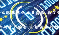 冷钱包转币费用揭秘：如