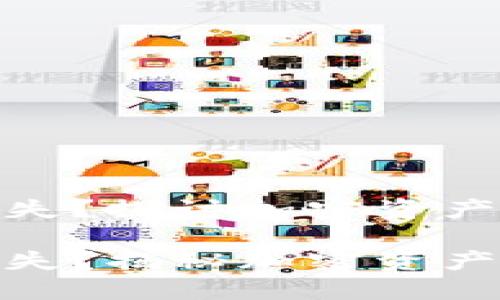 冷钱包会不会丢失？探讨加密资产安全的方方面面

冷钱包会不会丢失？揭秘加密资产安全的潜在风险