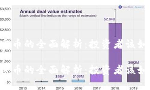 主流加密币的全面解析：投资者该如何选择？

主流加密币的全面解析：投资者该如何选择？