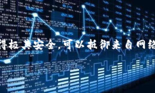 冷钱包的币怎么交易？揭秘安全与便利的完美结合

在如今这个数字货币快速发展的时代，冷钱包（Cold Wallet）已经成为了许多加密货币投资者的首选。冷钱包的主要功能是存储数字货币的私钥，它被设计得极其安全，可以抵御来自网络上的各种攻击。可是，有不少用户会问：冷钱包里的币要怎么交易呢？本文将为你详细解析这个过程，手把手教你如何既能保证安全，又能顺利交易数字货币。

冷钱包交易流程：安全与效率的完美平衡