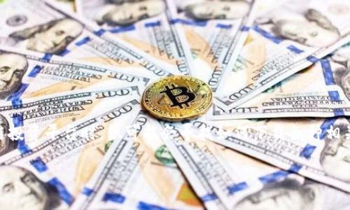 思考一个且的  
在如今这个数字化、信息化步伐加快的时代，许多人在寻找一些金融服务和区块链投资平台时，很可能会寻找如何下载各种相关应用程序。在这个背景下，“OKCoin网下载官方APP”成为一个潜在的搜索关键词。

如何轻松下载OKCoin官方APP，开启您的数字货币投资之旅