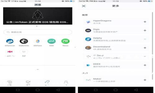 要使用IM钱包进行登录，首先需要确保你有一个有效的账户。IM钱包是一种旨在提供安全、便捷数字资产管理的工具，通常用于存储和交易加密货币。以下是详细的步骤，帮助你顺利登录IM钱包。

第一步：下载和安装IM钱包
如果你还没有安装IM钱包，可以前往官方网站或应用商店下载并安装。安装步骤通常很简单，只需根据提示操作即可。

第二步：创建或导入账户
如果你是第一次使用IM钱包，你需要创建一个新账户。在创建过程中，系统会提示你设置密码并备份种子短语。请务必保存好这组合，因为它是你恢复账户的关键。如果你已有账户，可以选择导入，输入助记词或私钥即可。

第三步：打开IM钱包应用
一旦IM钱包安装完成并创建或导入了账户，打开应用程序，进入登录界面。你将看到一个输入框，用于输入你的账户信息。

第四步：输入登录信息
在登录界面，你需要输入你的账户名或邮箱，以及你设置的密码。确保信息输入正确，以避免登录失败。

第五步：完成人机验证（如果有）
有些钱包在登录时会要求进行安全验证，例如输入验证码、滑动解锁等。这是为了保护你的账户免受非法访问。

第六步：成功登录
输入完所有信息后，点击“登录”按钮。如果所有信息无误，你应该能够成功进入IM钱包界面，查看你的数字资产和交易记录。

常见问题解答

问题一：如果我忘记了IM钱包的密码怎么办？
如果你忘记了密码，IM钱包通常会提供一个找回密码的选项。你可能需要输入注册邮箱或其他身份验证信息。如果你已经备份了种子短语或私钥，也可以通过这些信息来恢复账户。不过请务必妥善保管这些信息，以免丢失。

问题二：IM钱包登录时为何会出现异常？
如果在登录过程中遇到异常，比如无法登录、软件崩溃等，首先检查网络连接是否正常，有时网络问题会导致无法连接服务器。如果网络没有问题，可以尝试更新或重装软件，以确保使用最新版本。此外，确认你输入的登录信息是否准确，包括验证码和交易密码。如果问题持续存在，建议联系客服寻求帮助。

通过以上步骤，你应该能够顺利登录IM钱包。如果在使用过程中遇到其他问题，可以随时参考官方帮助文档或社区获得支持。希望这些信息能帮助到你，祝你在数字资产管理的旅程中顺利前行！