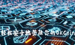 如何轻松安全地登陆你的