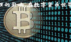 如何安全地存币到冷钱包