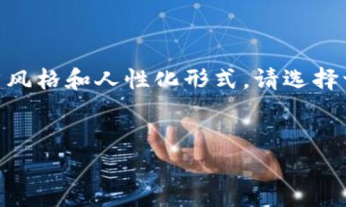 展示内容不小于3000字，为了保持一贯的自然风格和人性化形式，请选择一些具体的内容进行扩展，而不是按数量填写 

: 
怎样轻松收款泰达币？全面指南