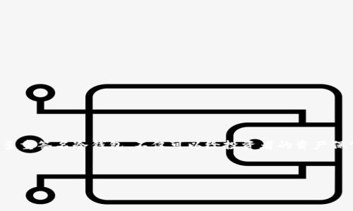 思考和关键词

在现代数字货币的世界中，安全性是每个投资者最关心的问题之一。通过多重签名冷钱包，不仅可以给投资者的资产保驾护航，还能在一定程度上提升交易的灵活性。因此，我们可以想到一个的



安全可靠的多重签名冷钱包，保护您的数字资产