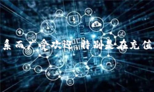 思考与关键词

在当今数字货币的浪潮中，稳定币以其独特的性质逐渐成为投资者和用户的优选。其中，USDT（泰达币）因其与美元的锚定关系而广受欢迎，特别是在充值和交易平台上的广泛使用。在这个背景下，我们可以为用户提供一个精准且的来吸引搜索引擎流量。以下是具体的和关键词。

轻松便捷的USDT平台充值指南：快速上手，稳稳致富