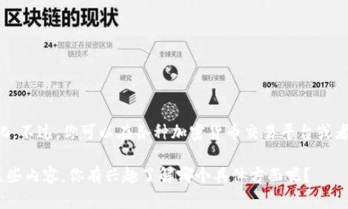 截至到2023年10月，我无法提供实时的比特币价格信息，因为这一部分的数据会持续变化。不过，你可以在各种加密货币交易平台或者财经网站上查询最新的比特币价格，这些地方提供了详细的市场动态和实时的价格更新。

如果你对比特币的价格波动、投资策略、市场趋势等方面有兴趣，我可以帮助你详细探讨这些内容。你有兴趣了解哪个具体方面呢？