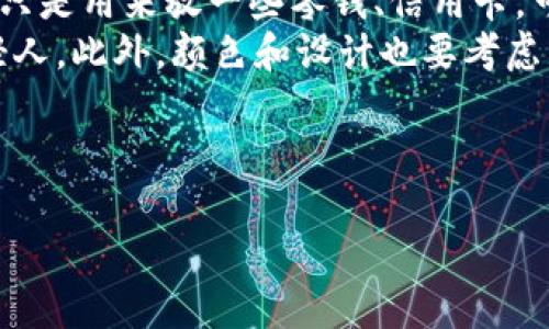 想要找到冷坑镇钱包厂的地址和电话信息，首先我们需要了解这个地方的基本情况，以及相关的联系方式。在互联网时代，获取这些信息可以帮助我们更好地与工厂进行沟通与合作，甚至是选择合适的产品。

冷坑镇的基本情况
冷坑镇位于中国的某个省份，地理位置相对优越，是一个重要的经济和工业小镇。镇内有许多小型工厂和企业，其中钱包厂是比较有代表性的制品厂家之一。在冷坑镇，这里的钱包不仅设计精美，材质讲究，而且在市场上也享有一定的知名度。

钱包厂的主要产品
冷坑镇的钱包厂主营各种风格与种类的钱包。这些钱包设计独特、材质上乘，适合不同年龄层和性别的消费者。无论是女性优雅时尚的钱包，还是男性稳重成熟的皮夹，这里几乎都能找到合适的选择。

如何找到钱包厂的地址与电话
如果你想要访问冷坑镇的钱包厂，首先可以通过互联网进行搜索，很多时候这些工厂都有自己的官方网站或是社交媒体页面，能够提供详细的联系方式和地址信息。如果没有找到相关信息，可以尝试拨打当地的咨询热线，或者在社交平台上询问一下住在附近的人。

推荐的联系方法
您可以通过以下几种方式尝试联系冷坑镇的钱包厂：
ul
    li搜索引擎：输入“冷坑镇钱包厂”进行搜索。/li
    li社交媒体：许多工厂会在微博、微信等平台上有官方账号，可以直接关注或私信。/li
    li电话查询：有些地方的114服务热线提供查电话号码服务，可以向他们咨询。/li
    li亲自访问：如果条件允许，亲自到冷坑镇进行实地考察，这样不仅可以了解产品质量，还能与工作人员面对面沟通。/li
/ul

总结
无论是想要购买产品，还是希望与冷坑镇的钱包厂建立业务关系，找到厂子的地址和电话都是基础。如果您在这方面有任何疑问或难以获取信息，可以与我们进行沟通，我们会尽量提供帮助和建议。

相关问题一：冷坑镇钱包厂的产品质量如何？
购买商品前，了解其产品质量是非常重要的。在冷坑镇的钱包厂，产品的质量通常较高，这与其选择的材料、工艺以及设计哲学息息相关。许多消费者反映，他们在这里购买的钱包，使用寿命长，外观保持良好，细节处理也极为讲究。
工厂通常会选用优质皮革或其他耐磨材料，经过严格的质量检测流程，确保出厂的每一个产品都能达到客户的期望。此外，设计师团队还会定期推出新的款式，以迎合市场的变化和消费者的需求。

相关问题二：如何选择适合自己的钱包？
选择钱包可以说是一门艺术，因为它不仅关乎实用性，还可以体现个人的风格与品味。首先考虑的是钱包的用途，如果只是用来放一些零钱、信用卡，可以选择小巧的卡包；如果需要放更多的物品，如多张银行卡、身份证和现金，建议选择拉链式的钱包。
其次，材质也是选择钱包的重要方面。皮质钱包通常比较耐用、经典，而帆布或合成材料的钱包则显得轻便、更适合年轻人。此外，颜色和设计也要考虑到个人的审美喜好，如果你喜欢简约风，可以选择单色的钱包；如果想要展现时尚魅力，可以选择一些图案独特的款式。

通过了解这些基本知识，相信你可以更轻松地找到适合自己的钱包，并顺利联络到冷坑镇的钱包厂进行购买或咨询。

冷坑镇钱包厂地址与联系电话详解