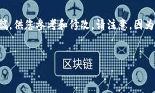 提示：由于这一主题涉及到全球金融技术的不断发展，我将为您提供一份假想的内容草稿，供您参考和修改。请注意，因为我无法访问实时数据，所以其中的信息仅代表我的生成，未必真实反映某条服务的现状。

phase
比特派钱包官方客服电话—保障您数字资产安全的首选途径