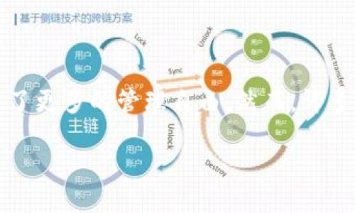 引言

在数字货币的世界里，安全性与灵活性往往是用户最关心的两个问题。对于持有加密货币的人来说，冷钱包是存储资产的一种重要方式，它能够有效降低被盗的风险，同时也提供了更多的管理自由。然而，许多人对于冷钱包和主网之间的关系可能并不是特别明了。今天，我们将通过深入浅出的方式来讨论这个话题，帮助您全面了解“冷钱包怎么看主网”这一问题，并解答一些相关疑问。

全面掌握冷钱包与主网之间的关系