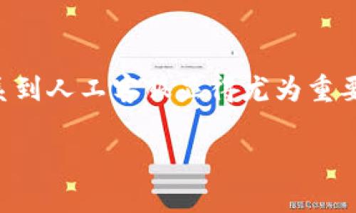 比特派客服怎么联系人工客服热线

在数字货币交易日益普及的今天，用户对于交易平台的服务质量和客服支持的期望也随之提升。特别是在遇到问题或者需要帮助的时候，能够快速联系到人工客服显得尤为重要。比特派作为一个备受关注的数字货币钱包和交易平台，也在积极完善其客服体系。那么，如何联系比特派的人工客服热线呢？本文将为大家详细解读。

比特派如何快速联系人工客服热线？