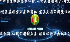   未来可期：深入探讨以太