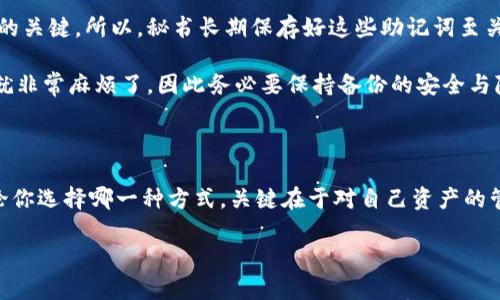 了解Bitkeep：是一款冷钱包吗？

在加密货币的世界中，安全性始终是一个备受关注的话题。随着更多用户参与数字资产交易，如何安全地存储这些资产成了每位投资者必须面对的问题。而在这方面，冷钱包和热钱包的概念让我们意识到不同存储方式的优缺点。那么，Bitkeep究竟是冷钱包吗？让我们一起深入探讨。

什么是冷钱包？

首先，冷钱包（Cold Wallet）是指不连接互联网的存储方式，这使得它在面对黑客攻击时，通常更具安全性。冷钱包通常是硬件设备，例如USB驱动器或专门设计的硬件钱包。由于这些设备不会随时连接互联网，因此它们提供了极高的安全性，用户的私钥和交易信息不容易被盗取。

什么是Bitkeep？

Bitkeep是一款流行的多链钱包，支持多种区块链资产的管理，包括ERC20、BTC、BCH等。它不仅便于用户存储和管理自己的加密资产，还提供了内置的DApp（去中心化应用）浏览功能，用户可以直接在钱包中访问各种DeFi项目、游戏和NFT平台。Bitkeep钱包的便捷性吸引了大量用户，但它的安全级别以及是否属于冷钱包就成为了大家关注的焦点。

Bitkeep的安全性分析

虽然Bitkeep提供了多层次的安全措施，包括密码保护、指纹识别等，但它依然是一款热钱包，因为它需要连接互联网以便于进行交易和访问DApp。这让它在使用便利性方面表现优异，但从根本上说，网络连接使其易受到某些在线攻击的威胁。

对于那些长期投资者或希望提高安全性的用户来说，使用冷钱包可能是更好的选择。如果你的资产需要长期保存不进入市场，冷钱包能更好地满足这一需求。

为何选择冷钱包，而不是热钱包如Bitkeep？

选择使用冷钱包的原因主要有以下几点：

strong1. 安全性更高：/strong冷钱包因不与互联网连接，私钥更不容易被盗。因此，对于长期持有或金额较大的资产，冷钱包能提供更高的安全保障。

strong2. 防止网络攻击：/strong在使用热钱包时，你的资产可能会面临黑客、病毒等网络威胁。而冷钱包则避免了这些风险。

strong3. 控制资产：/strong使用冷钱包时，用户完全掌控自己的私钥。相对而言，热钱包可能在一些服务商意外情况下面临被封或丢失资产的风险。

Bitkeep的优势和冷钱包的劣势

虽然冷钱包提供了诸多优势，但在使用便利性方面却略显不足。与Bitkeep相比，冷钱包在每次需要进行交易时都需要将资产导入或连接到网络，这不仅繁琐，也可能影响交易的实时性。而Bitkeep作为一款热钱包，用户能够轻松进行交易、交换及各类DeFi操作，便捷程度上无疑更让人青睐。

用户如何选择适合自己的钱包？

对于用户来说，选择钱包时要综合考虑个人的需求：

strong1. 使用频率：/strong如果你是短期投资者，频繁进行交易，热钱包如Bitkeep可能更适合你；若是长期持有资产，冷钱包将更符合你的安全需求。

strong2. 资产规模：/strong大量的资产或高风险资产使用冷钱包会更保险；而小规模资产则可以考虑热钱包以便管理。

strong3. 个人对安全性的重视程度：/strong如果你的安全意识高，那么选择冷钱包将更能给你带来安心；而对交易便捷性有较高要求，热钱包或许就是最佳选择。

常见问题

在了解了Bitkeep与冷钱包的区别后，可能还有一些用户会对这个话题有更多疑问。接下来，我们将回答两个常见的问题，帮助你更好地理解钱包的选择。

问题一：如何将资产从热钱包转移到冷钱包？

将资产从热钱包转移到冷钱包的过程其实并不复杂，但依然需要谨慎操作。一般步骤如下：

strong步骤一：/strong准备你的冷钱包，确保其能够和电脑或手机连接使用。

strong步骤二：/strong在你的热钱包中，选择你希望转移的资产，然后输入转账地址，也就是你的冷钱包地址，通常可以在冷钱包的管理界面中找到。

strong步骤三：/strong确认所有信息无误，交易一般会涉及小额的网络手续费，请提前查看。

strong步骤四：/strong完成转账后，确保在冷钱包中查看资产到账情况。通过这种方式，你可以逐步将资产从热钱包转移到冷钱包中。

问题二：如果我丢失了冷钱包怎么办？

丢失冷钱包确实是一个严重的问题，但许多冷钱包提供了备份和恢复功能。通常，你在设置钱包时会被要求生成一个助记词，这些助记词是恢复你钱包的关键。所以，秘书长期保存好这些助记词至关重要。

如果你不幸丢失了冷钱包，但助记词保留得当，你依然可以使用助记词在新的设备上重新恢复你的钱包，访问你的资产。当然，如果助记词也丢失了，那就非常麻烦了，因此务必要保持备份的安全与隐秘。

总结

在选择钱包时，不同场景下需求的不一样，Bitkeep作为热钱包以其便利的功能更适合活跃投资者，而冷钱包则以其极高的安全性适合长期投资者。无论你选择哪一种方式，关键在于对自己资产的管理与保护。希望通过这篇介绍，能够帮助你在加密货币的世界中做出更明智的选择。

Bitkeep：流行的热钱包分析与冷钱包的比较