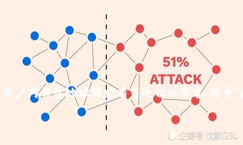 思考一个且的

在当今数字货币和区块链技术快速发展的时代，很多用户对钱包地址绑定有着迫切的需求。对于“ice绑定钱包地址最新”这个主题，一个适合的可能是：

最新ice钱包地址绑定指南：一步步教你轻松上手