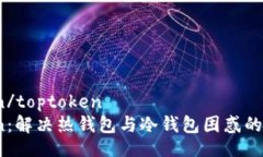 toptoken/toptokenTopToken：解决