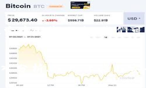 思考一个且的

为了在众多的区块链和加密货币相关搜索中脱颖而出，我们可以设定一个吸引人的、丰富描述的，例如：

被的
2023年最受欢迎的币圈交易所排名：深入分析、使用体验与安全性