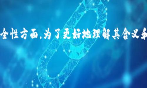 冷钱包二维码是加密货币领域的重要概念，尤其在安全性方面。为了更好地理解其含义和使用方式，本文将详细探讨其特点、优势和相关问题。

安全可靠的冷钱包二维码：保护你的数字资产