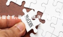 冷钱包扫码签名的完整指