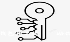 : 十大最安全的热钱包排名